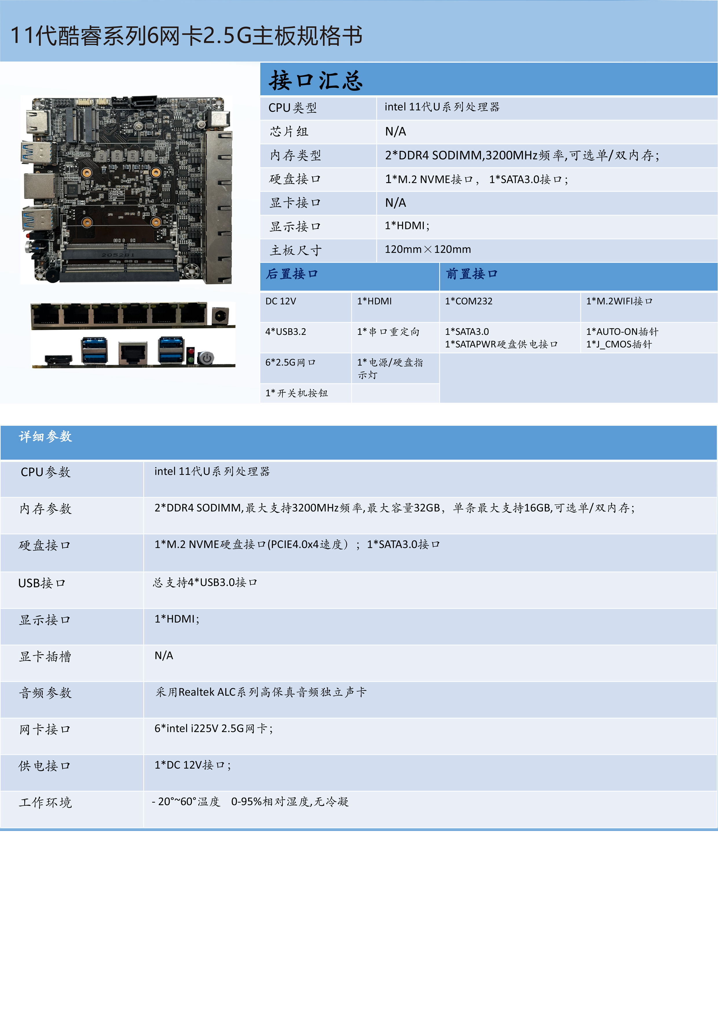ITX-TGL6L 规格书.jpg