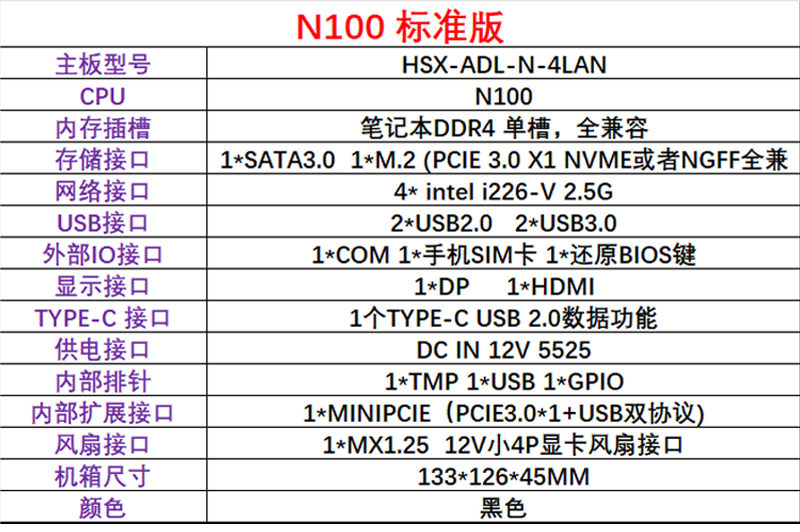 N100-标准版规格书.jpg