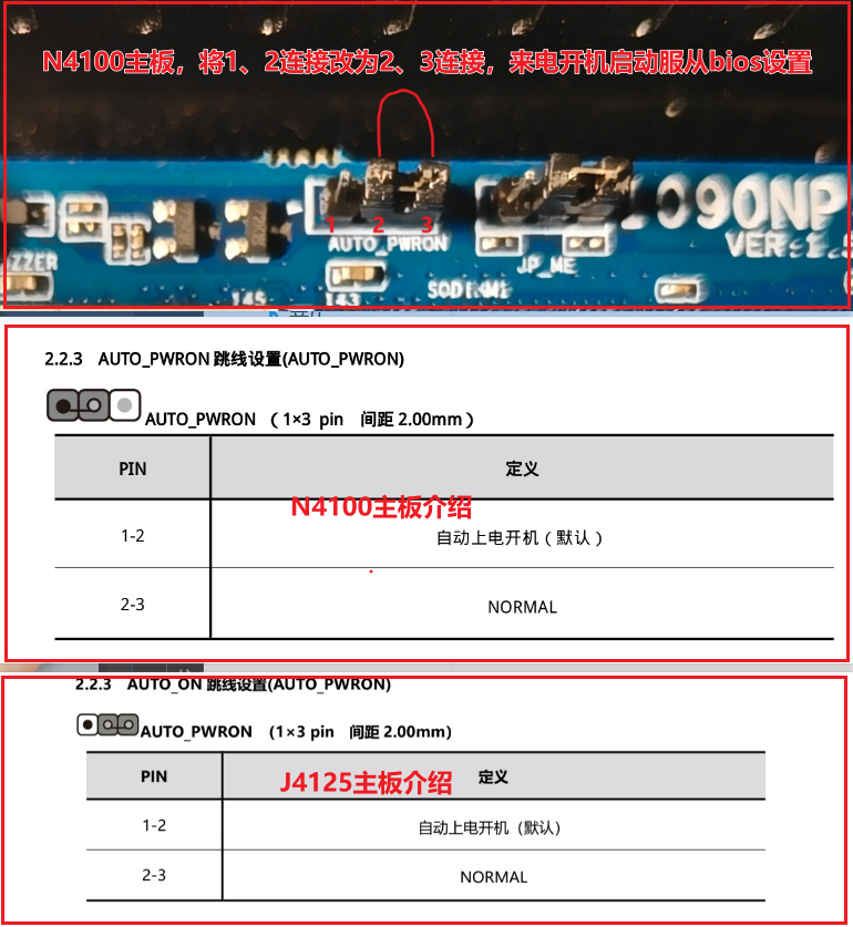 n4100来电开机启动.png